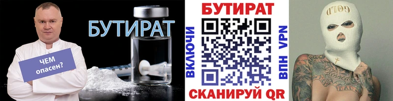 БУТИРАТ бутандиол  Волжский 