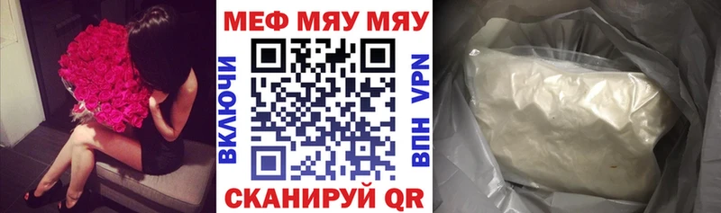 Меф мяу мяу  Волжский 